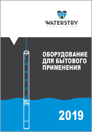 Каталог оборудования для бытового применения waterstry